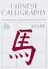 Chinese_calligraphy